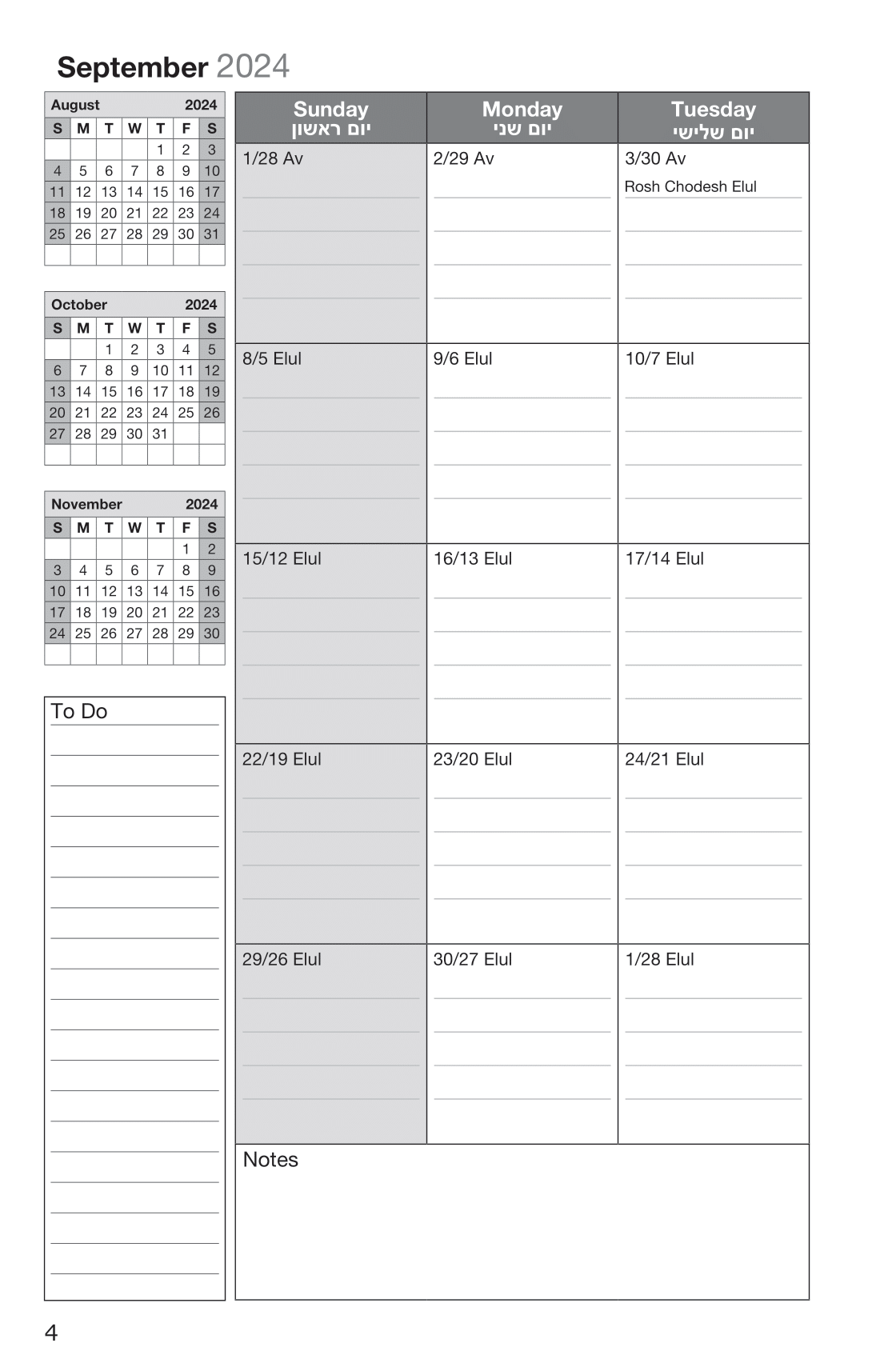 Custom Jewish student planner with Jewish holidays in Hebrew 