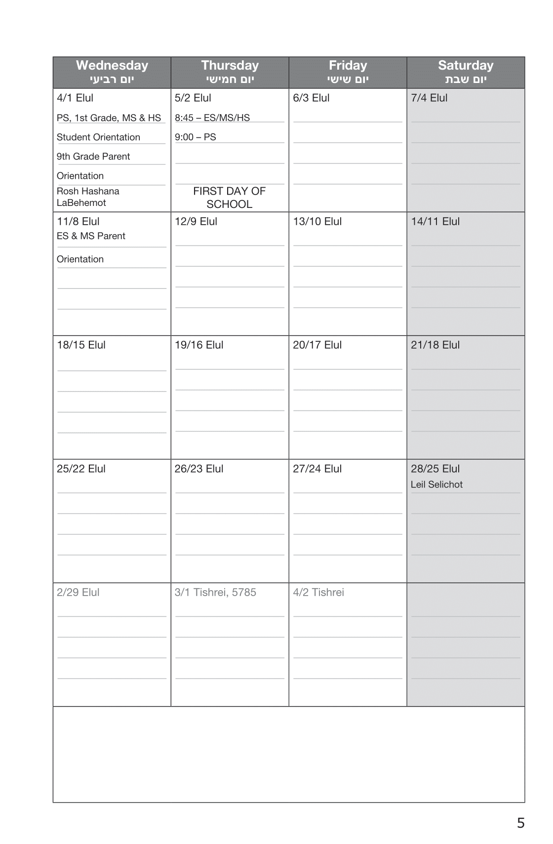 Custom Jewish student planner with Jewish holidays in Hebrew 